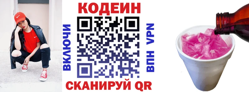 Кодеиновый сироп Lean напиток Lean (лин) Емва
